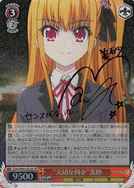画像1: 【WS】“大切な何か”美砂(サイン)【SP】CHA/W40-052 (1)