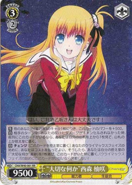 画像1: 【WS】“大切な何か”西森 柚咲【RR】CHA/W40-001 (1)
