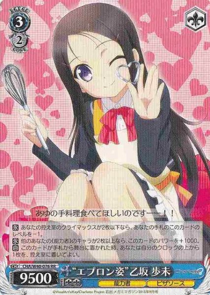 画像1: 【WS】“エプロン姿”乙坂 歩未【RR】CHA/W40-076 (1)