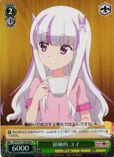 画像1: 【WS】積極的 ユイ【RRR】BFR/S78-T06 (1)