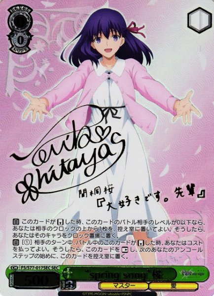 画像1: 【WS】“spring song”桜(サイン+箔押し)【SEC】FS/S77-017 (1)
