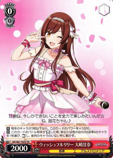 画像1: 【WS】ウィッシュフルリリー 大崎甘奈【TD】ISC/S81-T070 (1)