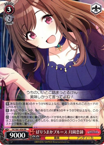 画像1: 【WS】ばりうまかブルース 月岡恋鐘【RR】ISC/S81-054 (1)