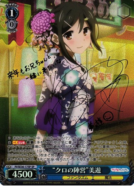 画像1: 【WS】“クロの陣営”美遊(サイン)【SP】PI/SE36-17 (1)