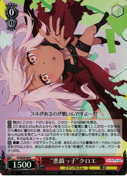 画像1: 【WS】“悪戯っ子”クロエ(foil)【R】PI/SE36-08 (1)