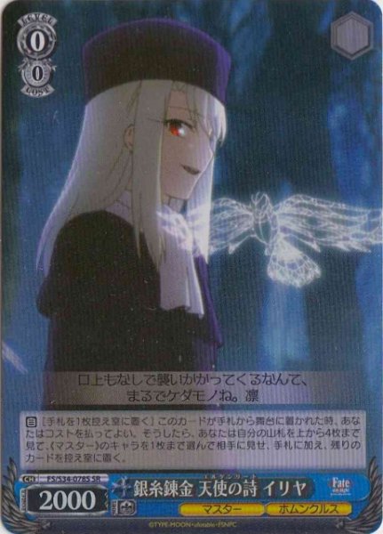 画像1: 【WS】銀糸錬金 天使の詩 イリヤ【SR】FS/S34-078 (1)