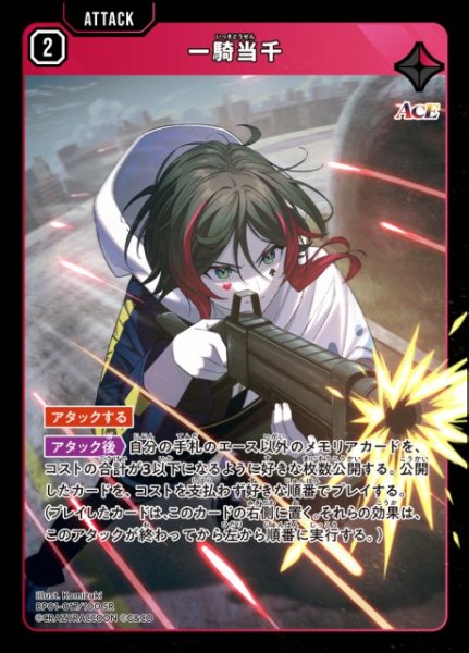 画像1: 【クロスタ】一騎当千【SR】BP01-017 (1)