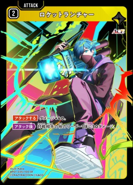 画像1: 【クロスタ】ロケットランチャー【SR】BP01-035 (1)