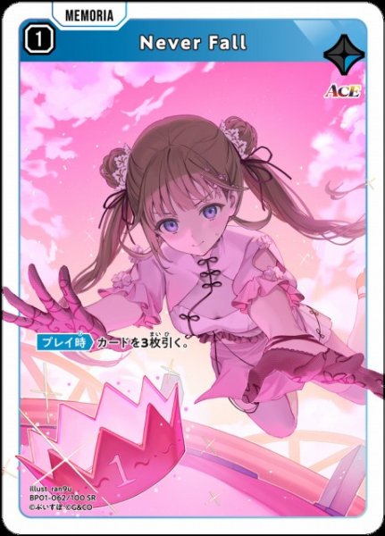 画像1: 【クロスタ】Never Fall【SR】BP01-062 (1)