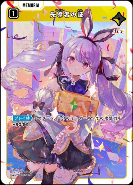 画像1: 【クロスタ】先導者の証【SR】BP01-071 (1)