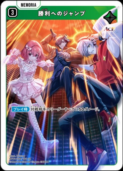 画像1: 【クロスタ】勝利へのジャンプ【SR】BP01-080 (1)