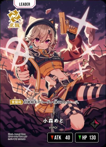 画像1: 【クロスタ】小森めと【LRP】BP01-102 (1)