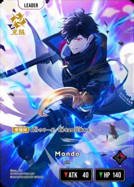画像1: 【クロスタ】Mondo【LRP】BP01-106 (1)