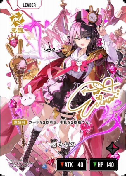 画像1: 【クロスタ】橘ひなの【LRPP】BP01-108 (1)