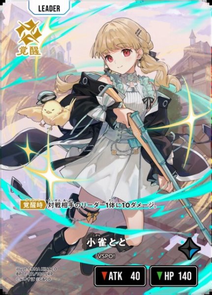 画像1: 【クロスタ】小雀とと【LRP】BP01-111 (1)