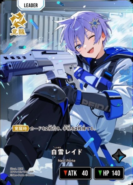 画像1: 【クロスタ】白雪レイド【LRP】BP01-113 (1)