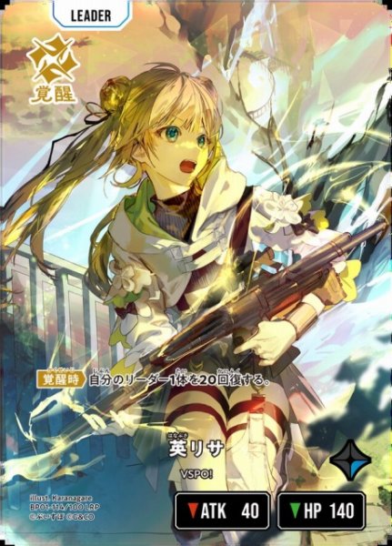 画像1: 【クロスタ】英リサ【LRP】BP01-114 (1)