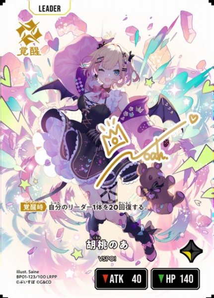 画像1: 【クロスタ】胡桃のあ【LRPP】BP01-123 (1)