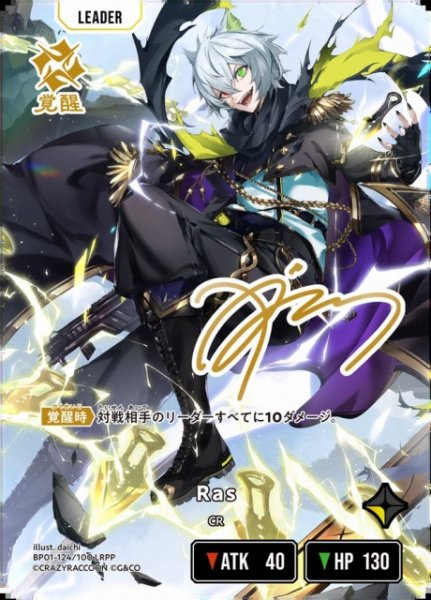 画像1: 【クロスタ】Ras【LRPP】BP01-124 (1)