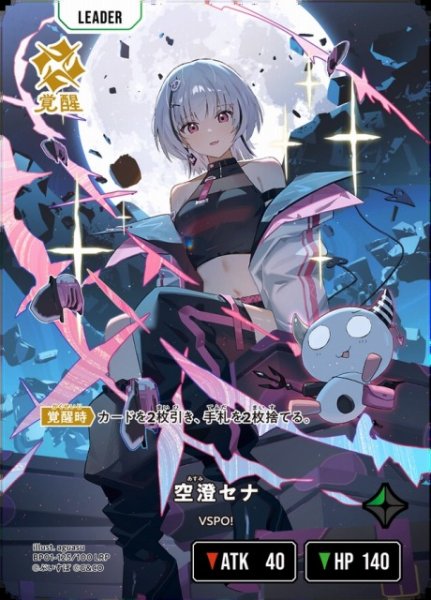 画像1: 【クロスタ】空澄セナ【LRP】BP01-125 (1)
