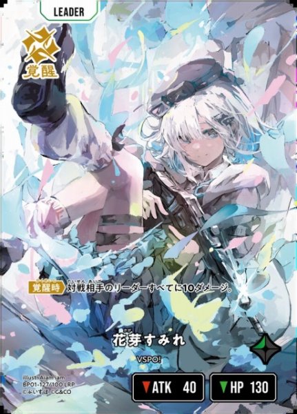 画像1: 【クロスタ】花芽すみれ【LRP】BP01-127 (1)