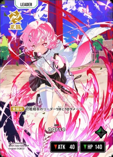 画像1: 【クロスタ】nqrse【LRP】BP01-130 (1)