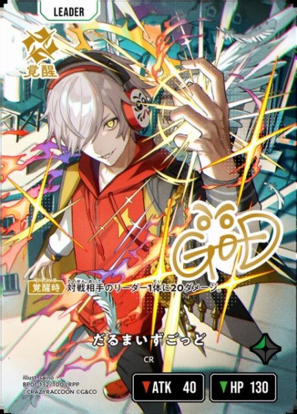 画像1: 【クロスタ】だるまいずごっど【LRPP】BP01-132 (1)