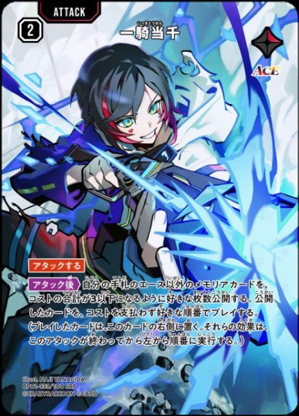画像1: 【クロスタ】一騎当千【SRP】BP01-133 (1)