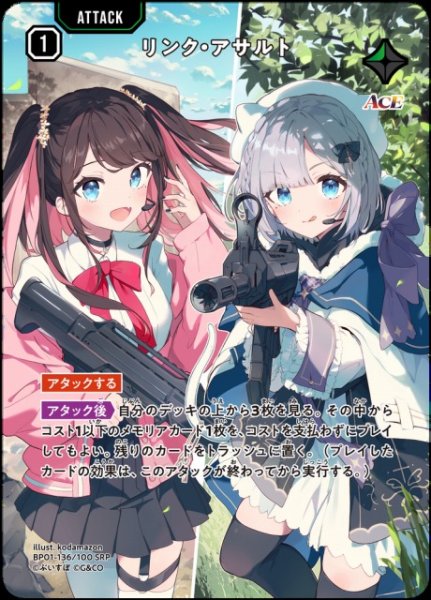 画像1: 【クロスタ】リンク・アサルト【SRP】BP01-136 (1)