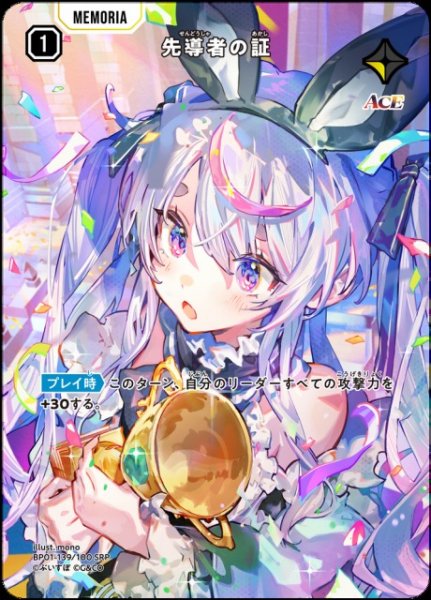 画像1: 【クロスタ】先導者の証【SRP】BP01-139 (1)
