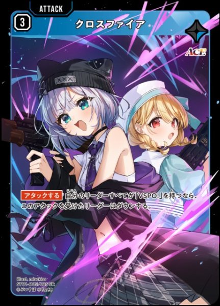 画像1: 【クロスタ】クロスファイア【SR】ST01-005 (1)