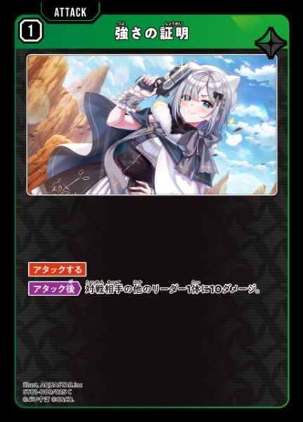 画像1: 【クロスタ】強さの証明【C】ST01-009 (1)