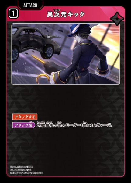 画像1: 【クロスタ】異次元キック【C】ST02-005/025 (1)