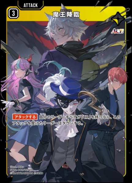 画像1: 【クロスタ】魔王降臨【SR】ST02-009 (1)
