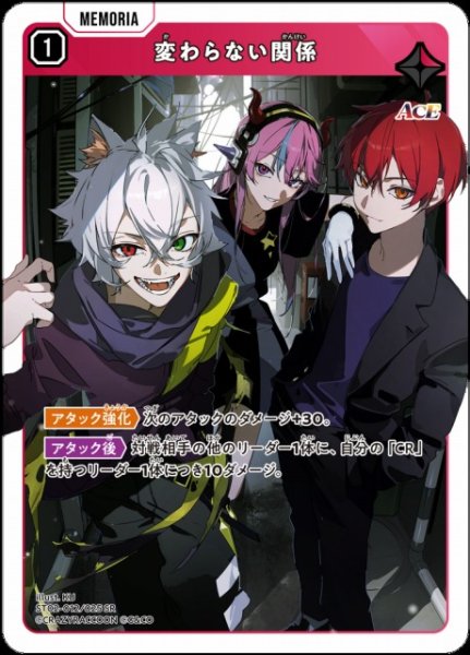 画像1: 【クロスタ】変わらない関係【SR】ST02-012 (1)