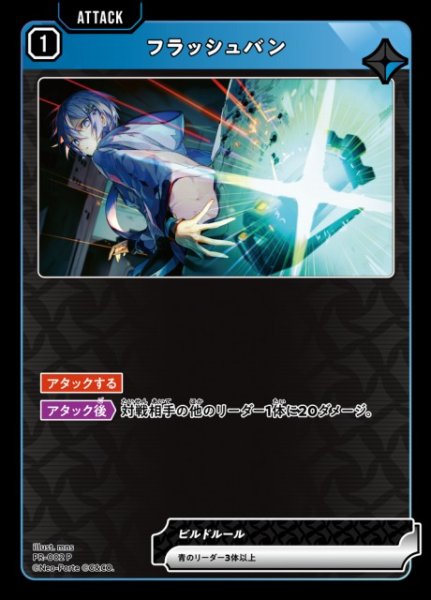 画像1: 【クロスタ】フラッシュバン【P】PR-002 (1)