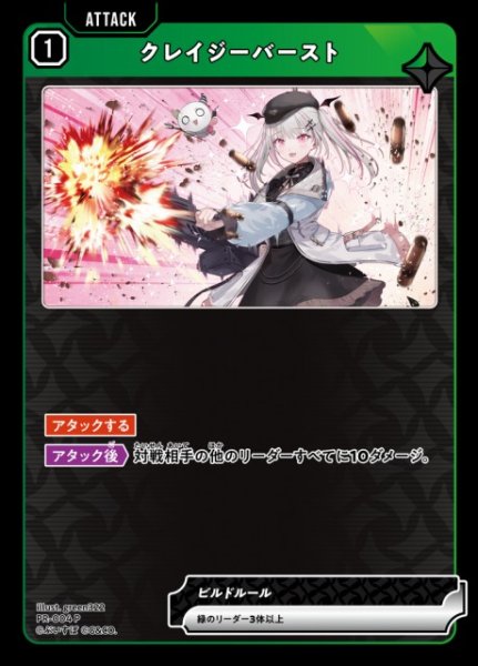 画像1: 【クロスタ】クレイジーバースト【P】PR-004 (1)