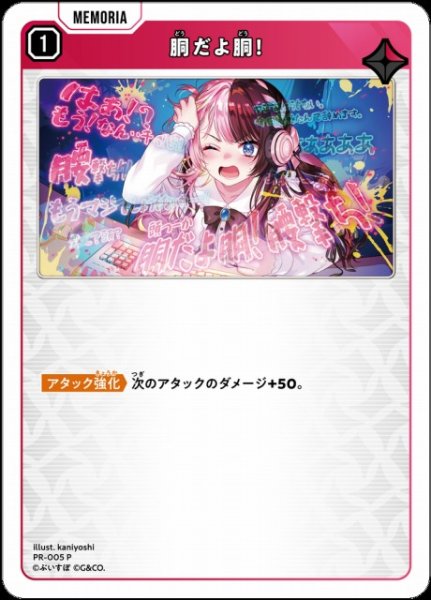 画像1: 【クロスタ】胴だよ胴！【P】PR-005 (1)