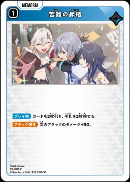 画像1: 【クロスタ】苦難の昇格【P】PR-006 (1)