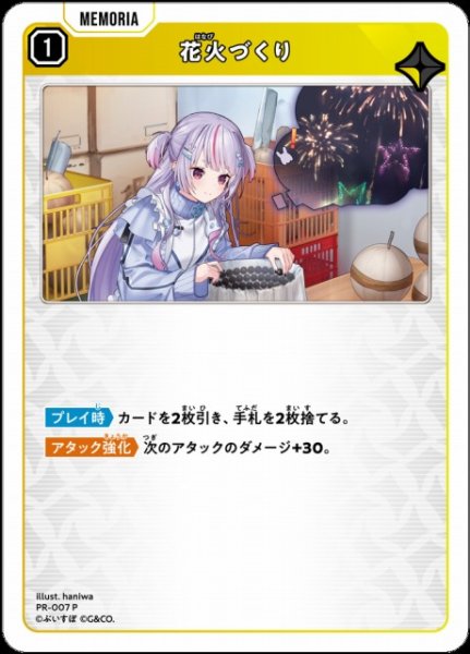 画像1: 【クロスタ】花火づくり【P】PR-007 (1)