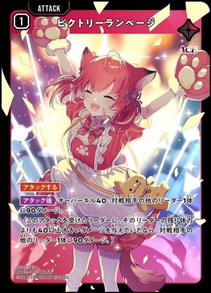 画像1: 【クロスタ】ビクトリーランページ【SR】BP02-017/082 (1)