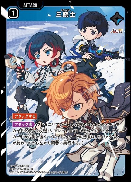 画像1: 【クロスタ】三銃士【SR】BP02-024/082 (1)