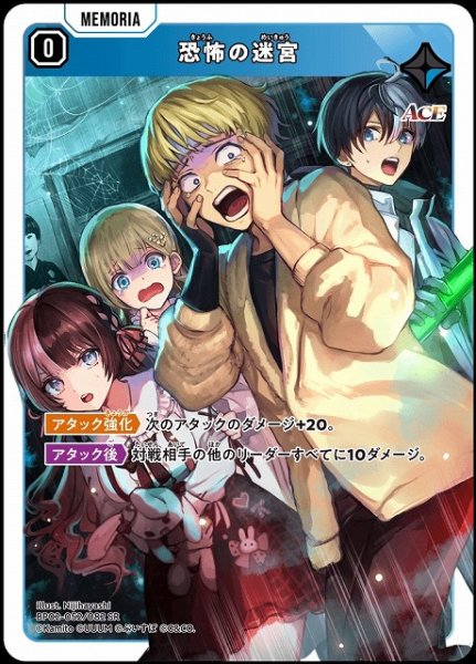 画像1: 【クロスタ】恐怖の迷宮【SR】BP02-052/082 (1)