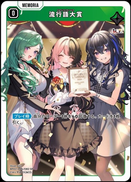 画像1: 【クロスタ】流行語大賞【SR】BP02-066/082 (1)