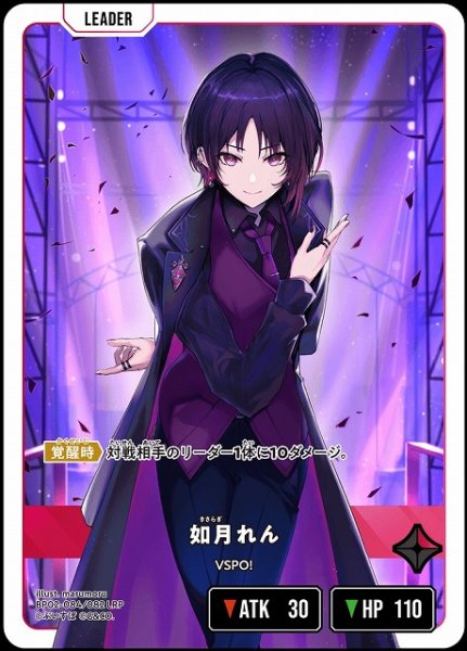 画像1: 【クロスタ】如月れん【LRP】BP02-084/082 (1)