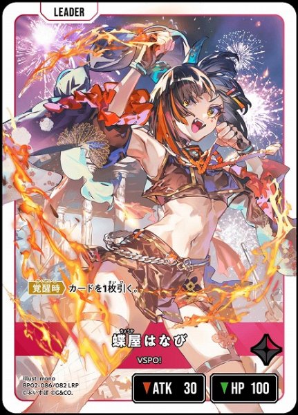 画像1: 【クロスタ】蝶屋はなび【LRP】BP02-086/082 (1)