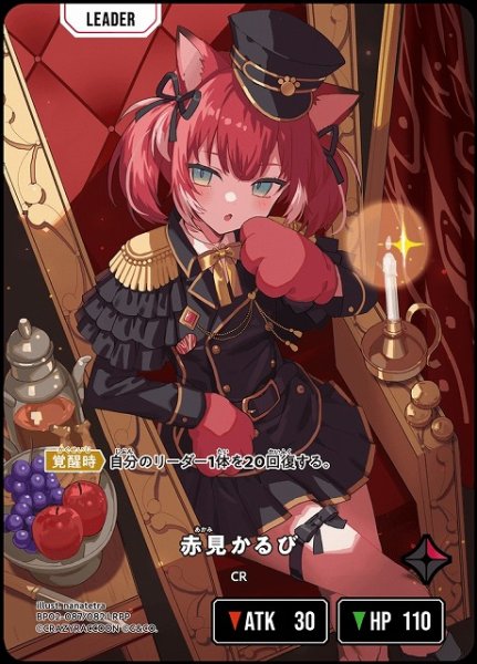 画像1: 【クロスタ】赤見かるび【LRPP】BP02-087/082 (1)