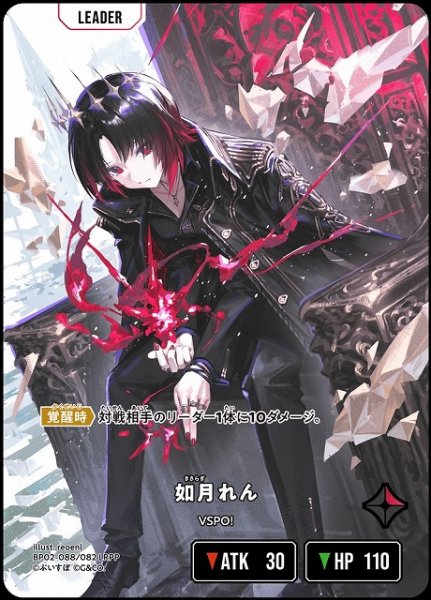 画像1: 【クロスタ】如月れん【LRPP】BP02-088/082 (1)