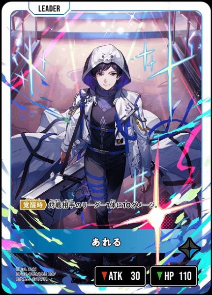 画像1: 【クロスタ】あれる【LRP】BP02-089/082 (1)