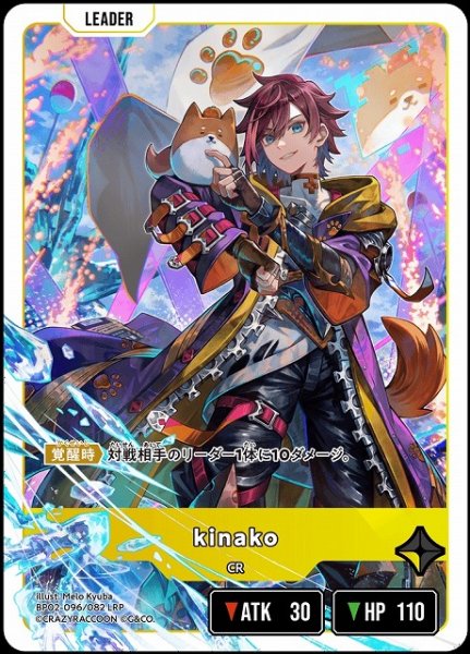 画像1: 【クロスタ】kinako【LRP】BP02-096/082 (1)